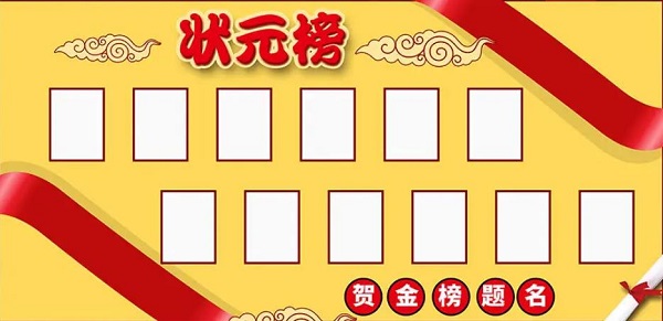 夢(mèng)見榜上無名