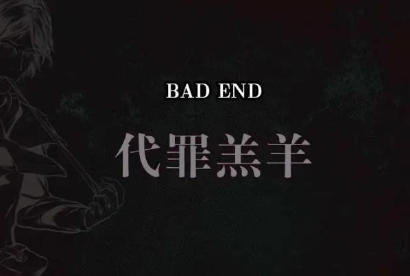 夢見代罪 