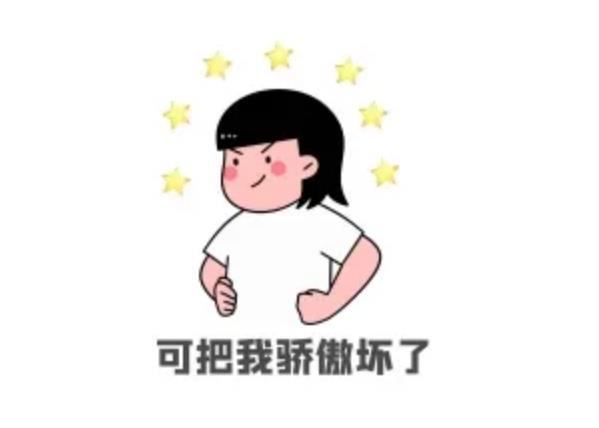 夢見驕傲