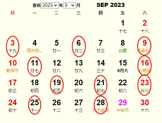 2023年9月結(jié)婚黃道吉日 適合2023年9月結(jié)婚的好日子