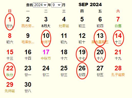 2024年9月開業(yè)黃道吉日 適合2024年9月開業(yè)的好日子