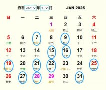 2025年1月安葬黃道吉日 適合2025年1月安葬的好日子