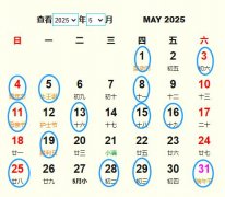 2025年5月安葬黃道吉日 適合2025年5月安葬的好日子