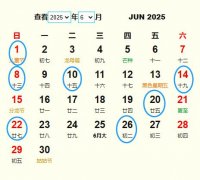 2025年6月安葬黃道吉日 適合2025年6月安葬的好日子