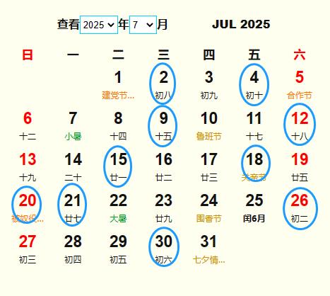 2025年7月安葬黃道吉日 適合2025年7月安葬的好日子