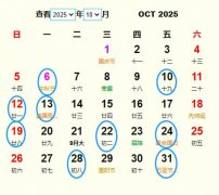 2025年10月安葬黃道吉日 適合2025年10月安葬的好日子