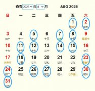 2025年8月安葬黃道吉日 適合2025年8月安葬的好日子