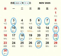 2025年11月安葬黃道吉日 適合2025年11月安葬的好日子