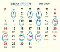 2025年12月安葬黃道吉日 適合2025年12月安葬的好日子