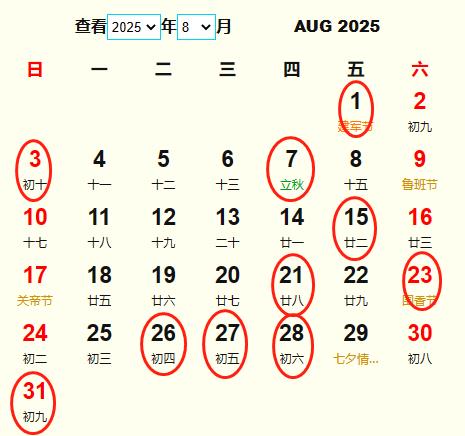 2025年8月搬家黃道吉日 適合2025年8月搬家的好日子