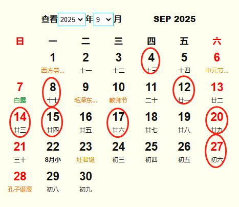 2025年9月搬家黃道吉日 適合2025年9月搬家的好日子