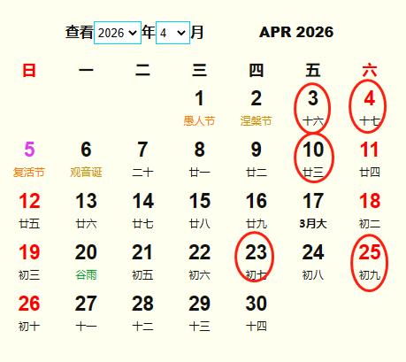 2026年4月搬家黃道吉日 適合2026年4月搬家的好日子