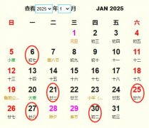 2025年1月訂婚黃道吉日 適合2025年1月訂婚的好日子