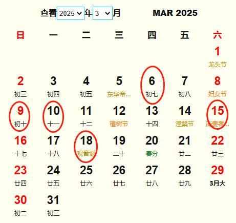 2025年3月訂婚黃道吉日 適合2025年3月訂婚的好日子