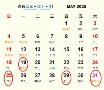 2025年5月訂婚黃道吉日 適合2025年5月訂婚的好日子