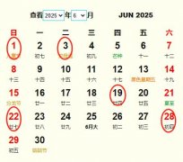 2025年6月訂婚黃道吉日 適合2025年6月訂婚的好日子