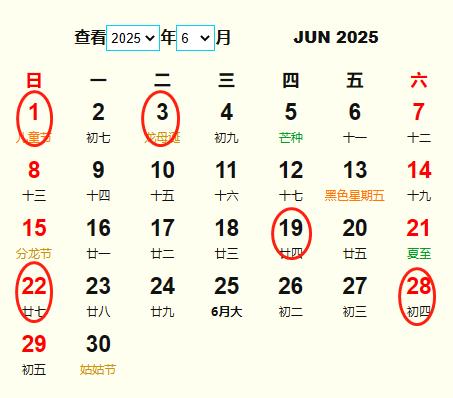2025年6月訂婚黃道吉日 適合2025年6月訂婚的好日子