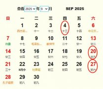 2025年9月訂婚黃道吉日 適合2025年9月訂婚的好日子