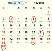 2025年11月訂婚黃道吉日 適合2025年11月訂婚的好日子