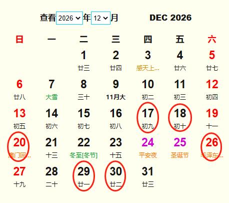 2026年12月訂婚黃道吉日 適合2026年12月訂婚的好日子