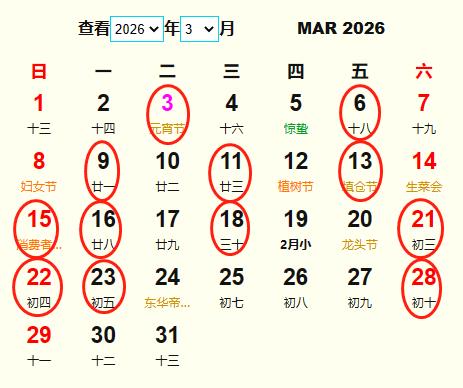 2026年3月結(jié)婚黃道吉日 適合2026年3月結(jié)婚的好日子