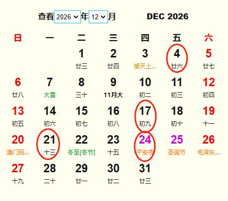 2026年12月結(jié)婚黃道吉日 適合2026年12月結(jié)婚的好日子