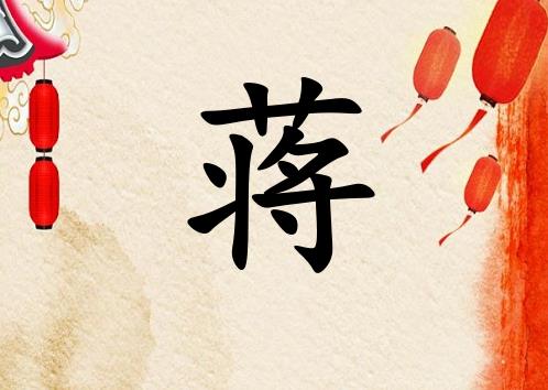 姓蔣男孩起名五行屬火的兩個(gè)字名字