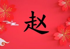 姓趙女孩起名五行屬火兩個(gè)字名字_姓趙女孩屬火100分兩個(gè)字名字