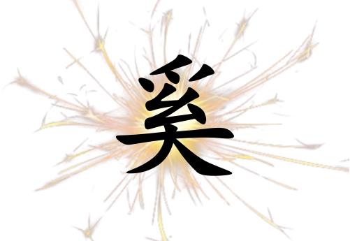 姓奚男孩起名五行屬火兩個(gè)字名字_姓奚男孩屬火100分兩個(gè)字名字