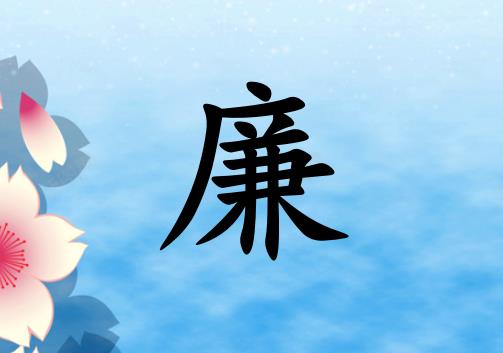 姓廉女孩起名五行屬水兩個(gè)字名字_姓廉女孩屬水100分兩個(gè)字名字