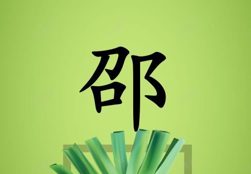 姓邵男孩起名五行屬木兩個(gè)字名字_姓邵男孩屬木100分兩個(gè)字名字