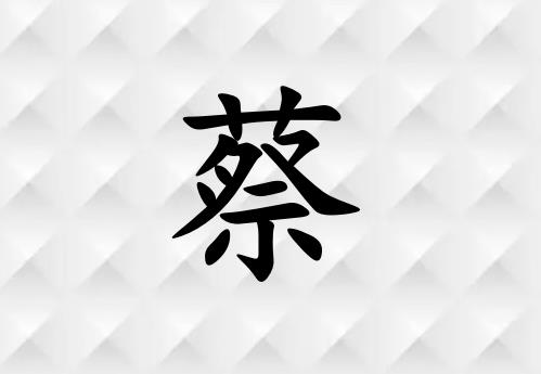 姓蔡男孩起名五行屬金兩個字名字_姓蔡男孩屬金100分兩個字名字