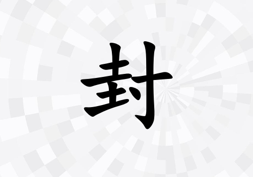 姓封女孩起名五行屬金兩個(gè)字名字_姓封女孩屬金100分兩個(gè)字名字
