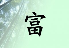 姓富女孩起名五行屬木兩個(gè)字名字_姓富女孩屬木100分兩個(gè)字名字