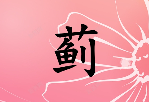 姓薊男孩起名五行屬火兩個(gè)字名字_姓薊男孩屬火100分兩個(gè)字名字