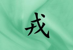 姓戎女孩起名五行屬木兩個(gè)字名字_姓戎女孩屬木100分兩個(gè)字名字
