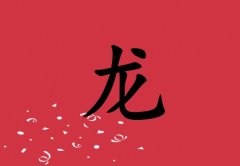姓龍女孩起名五行屬火兩個(gè)字名字_姓龍女孩屬火100分兩個(gè)字名字