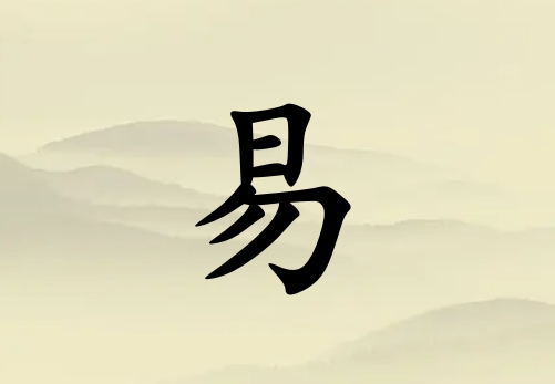姓易男孩起名五行屬土兩個字名字_姓易男孩屬土100分兩個字名字