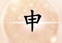 姓申女孩起名五行屬火兩個字名字_姓申女孩屬火100分兩個字名字