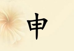姓申女孩起名五行屬土兩個字名字_姓申女孩屬土100分兩個字名字