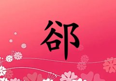 姓郤女孩起名五行屬火兩個字名字_姓郤女孩屬火100分兩個字名字