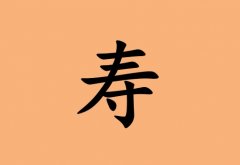 姓壽女孩起名五行屬土兩個(gè)字名字_姓壽女孩屬土100分兩個(gè)字名字