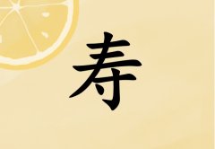 姓壽女孩起名五行屬金兩個(gè)字名字_姓壽女孩屬金100分兩個(gè)字名字