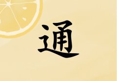 姓通女孩起名五行屬金兩個(gè)字名字_姓通女孩屬金100分兩個(gè)字名字