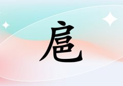 姓扈女孩起名五行屬金兩個(gè)字名字_姓扈女孩屬金100分兩個(gè)字名字