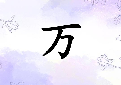 姓萬女孩起名五行屬金三個字名字_姓萬女孩屬金100分三個字名字