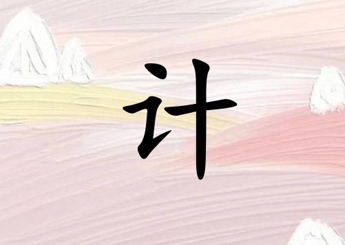 姓計男孩起名五行屬火三個字名字_姓計男孩屬火100分三個字名字
