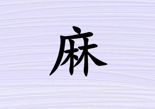 姓麻女孩起名五行屬金三個字名字_姓麻女孩屬金100分三個字名字