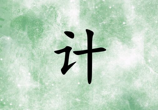 姓計女孩起名五行屬土三個字名字_姓計女孩屬土100分三個字名字