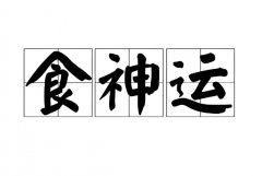 ʮՓʳȡ\(yn)